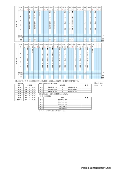 9月コース案内表 最終-結合済み_page-0005.jpg
